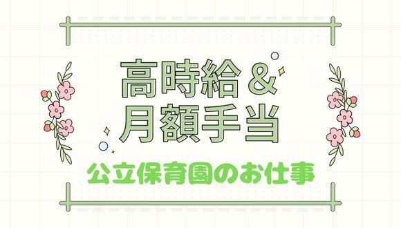 さくら保育園(長野県・派遣社員)の保育士求人イメージ1