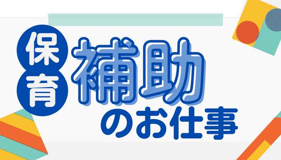 アスクあじま保育園(愛知県・派遣社員)の保育士求人イメージ2