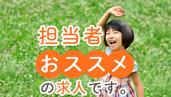 土の子保育園(岡山県・正社員)の保育士求人イメージ1