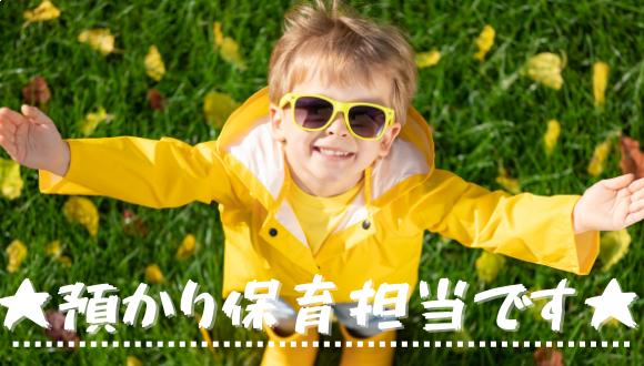 大谷学園幼稚園(神奈川県・パート・バイト)の保育士求人イメージ1