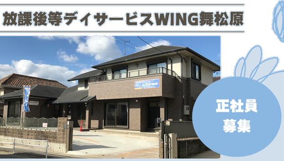 放課後等デイサービスWING舞松原(福岡県・正社員)の保育士求人イメージ2