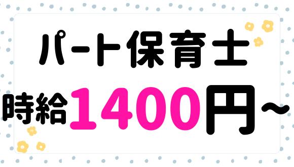 總持寺保育園(神奈川県・パート・バイト)の保育士求人イメージ1