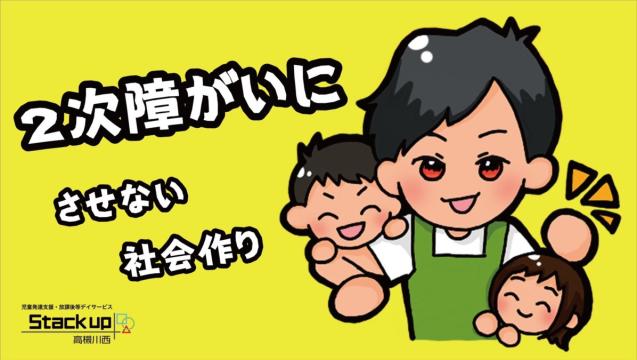 Stackup高槻川西(大阪府)