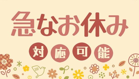 南平台保育園分園(大阪府・パート・バイト)の保育士求人イメージ3