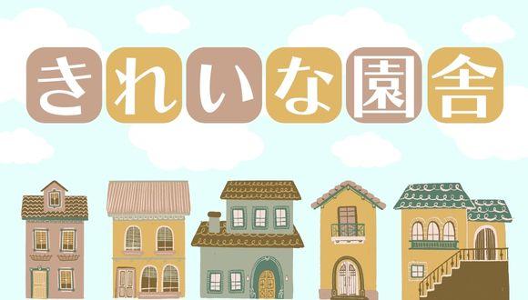幼保連携型認定こども園上の台保育園(群馬県・パート・バイト)の保育士求人イメージ4