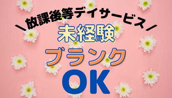 放課後等デイサービス結(島根県・正社員)の保育士求人イメージ1