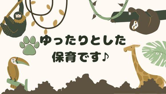 光第二保育園(埼玉県・派遣社員)の保育士求人イメージ1