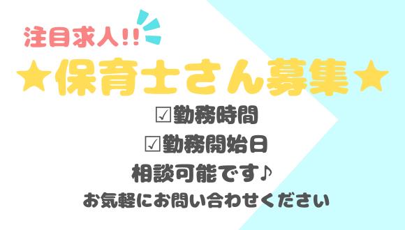 幼保連携型認定こども園まつわか保育園(富山県・正社員)の保育士求人イメージ2