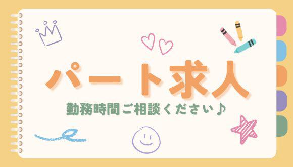 元景幼稚園(群馬県・パート・バイト)の保育士求人イメージ2