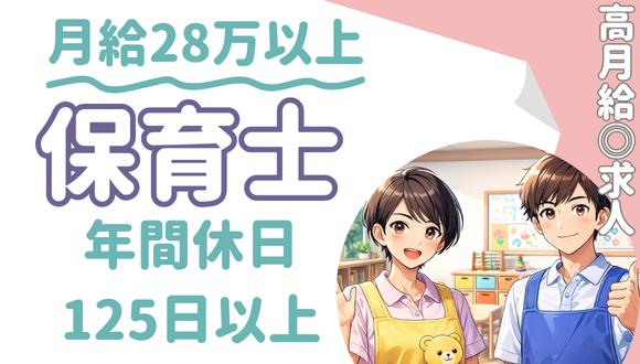 グローバルキッズ立会川園(東京都・正社員)の保育士求人イメージ1