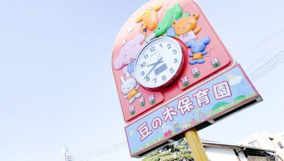 豆の木保育園(宮城県・派遣社員)の保育士求人イメージ1