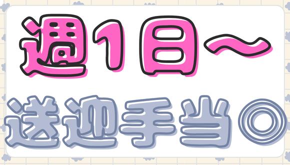わくわく未来CAN2(神奈川県・パート・バイト)の保育士求人イメージ1
