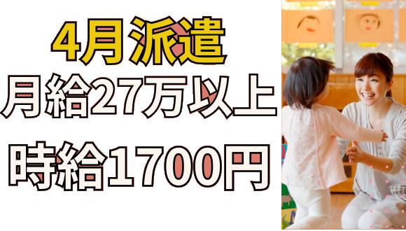 あおやぎ保育園(埼玉県・派遣社員)の保育士求人イメージ1