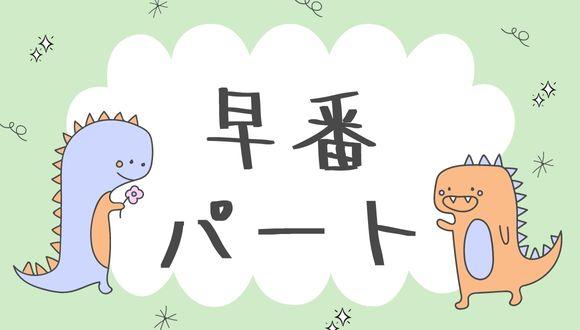 アケボノ保育園(埼玉県・パート・バイト)の保育士求人イメージ1