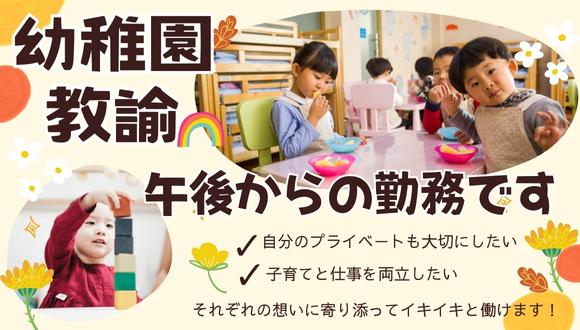認定こども園高木学園附属幼稚園(神奈川県・パート・バイト)の保育士求人イメージ3