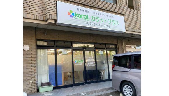 カラットプラス(宮城県・派遣社員)の保育士求人イメージ1