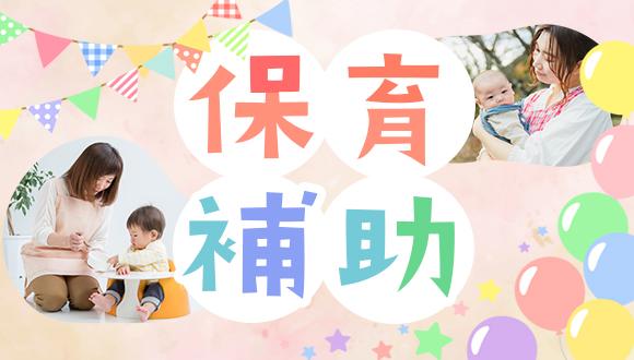 おおぞら会おおぞら保育園(東京都・パート・バイト)の保育士求人イメージ1
