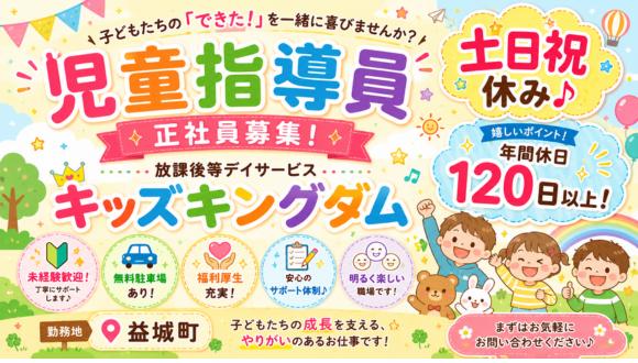放課後等デイサービスキッズキングダム(熊本県・正社員)の保育士求人イメージ1