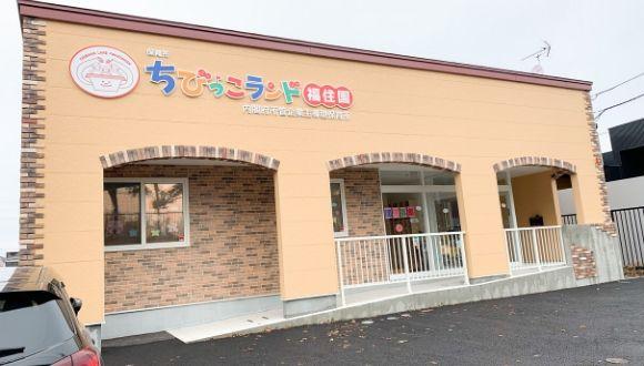 保育所ちびっこランド福住園(北海道・正社員)の保育士求人イメージ2