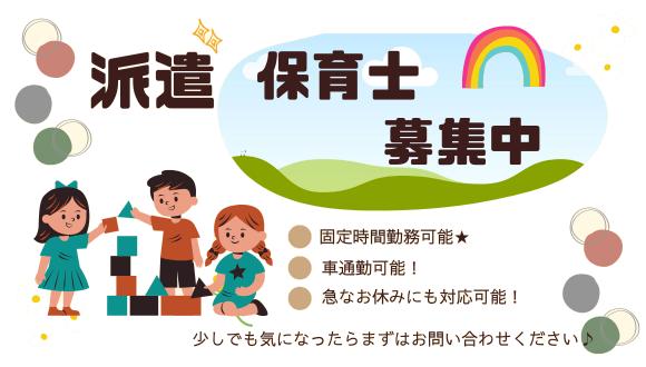 やなぎはら保育園(富山県・派遣社員)の保育士求人イメージ4