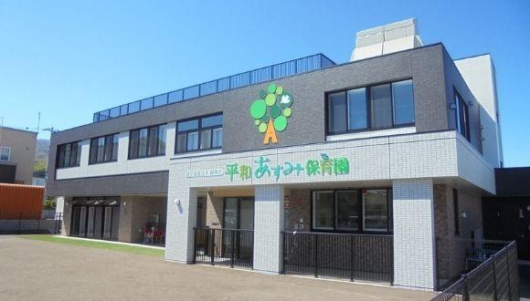 平和あすみ保育園(北海道・正社員)の保育士求人イメージ1