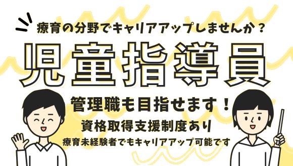 放課後等デイサービスあすなろ(大阪府・正社員)の保育士求人イメージ3
