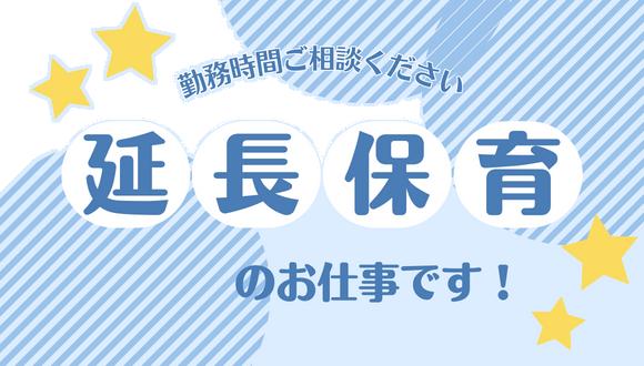 認定こども園百華保育園(新潟県・派遣社員)の保育士求人イメージ1