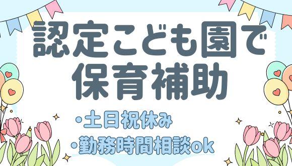 元景幼稚園(群馬県・パート・バイト)の保育士求人イメージ1
