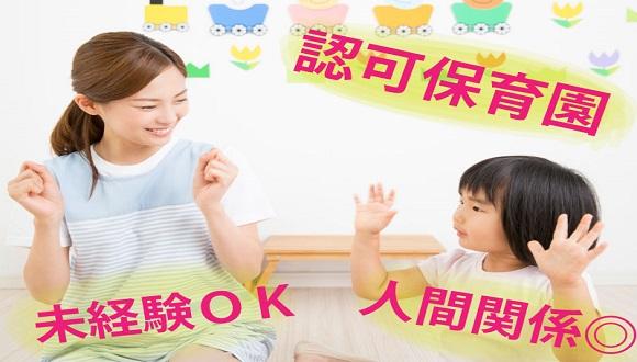 厚南保育園(山口県・派遣社員)の保育士求人イメージ2