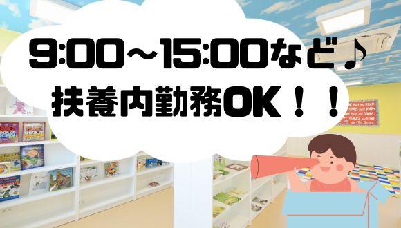 UPBEATInternationalSchool名駅校(愛知県・パート・バイト)の保育士求人イメージ1