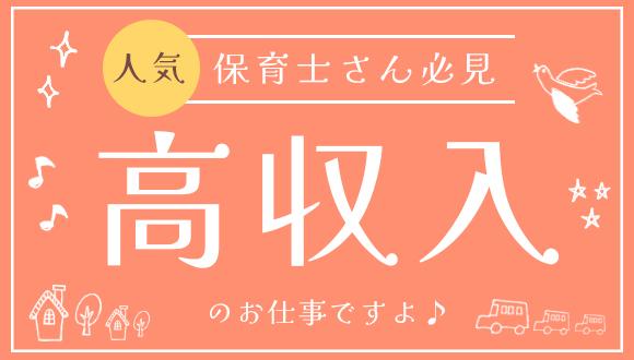 キッズスマイル江東北砂(東京都・正社員)の保育士求人イメージ2