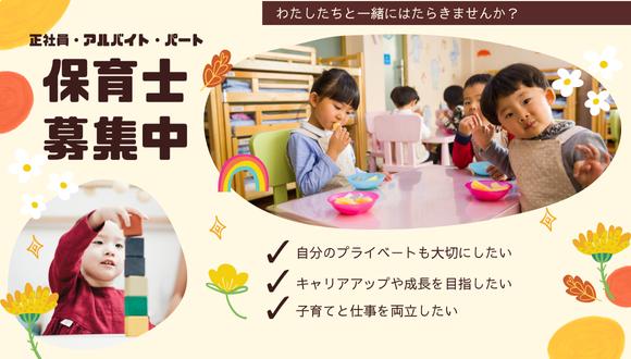 幼保連携型認定こども園若葉保育園(富山県・正社員)の保育士求人イメージ3