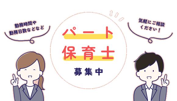 東大阪青い鳥学園(大阪府・パート・バイト)の保育士求人イメージ2