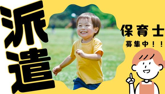 江田ひまわり保育園(神奈川県・派遣社員)の保育士求人イメージ1