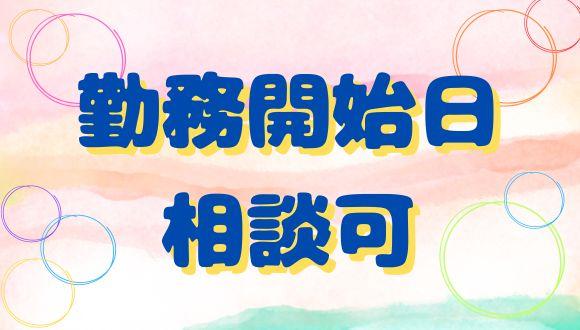 あおいこども園(大阪府・正社員)の保育士求人イメージ3