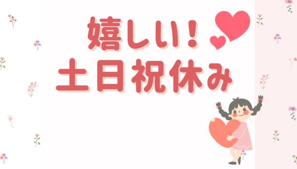 津みらい学園(三重県・正社員)の保育士求人イメージ1