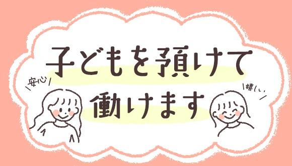 マーガレット幼稚園(群馬県・正社員)の保育士求人イメージ1