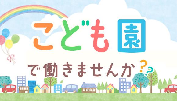 たいようこども園(神奈川県・派遣社員)の保育士求人イメージ3