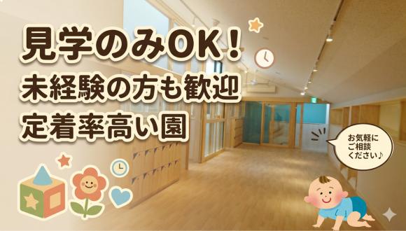 みさと保育所(東京都・パート・バイト)の保育士求人イメージ1