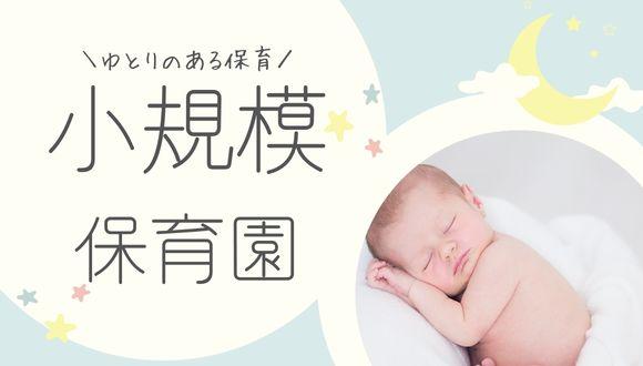 Amazonすまいる保育園仙台(宮城県・パート・バイト)の保育士求人イメージ3