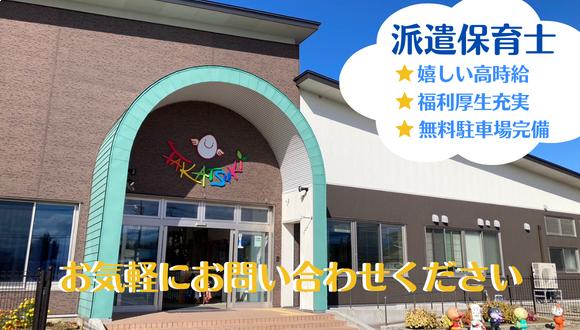 認定こども園たかつき保育園(富山県・派遣社員)の保育士求人イメージ2