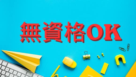 すまいるキッズ松飛台第二小学校放課後児童クラブ(千葉県・正社員)の保育士求人イメージ1