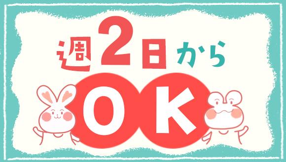 あけぼのキッズハウス(広島県・パート・バイト)の保育士求人イメージ2