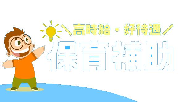 織田保育所(福井県・派遣社員)の保育士求人イメージ4