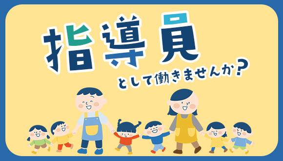 放課後等デイサービスジョブトレ晴る日(岡山県・正社員)の保育士求人イメージ2