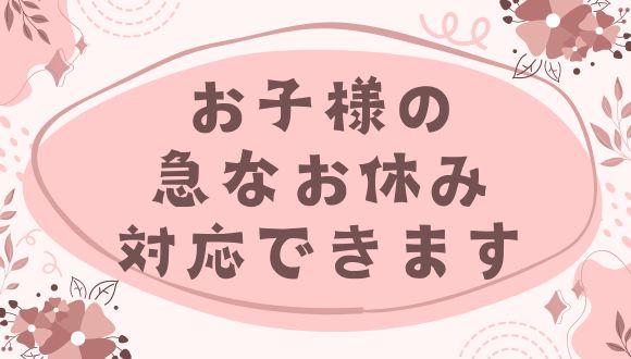 トレジャーキッズあおみなみ保育園(大阪府・派遣社員)の保育士求人イメージ1