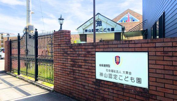 神山認定こども園(静岡県・正社員)の保育士求人イメージ1