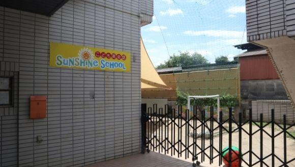 SunshineSchool津校(三重県・正社員)の保育士求人イメージ4
