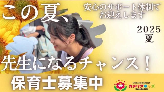 カメリアキッズ経堂園(東京都)