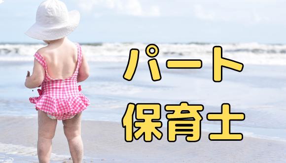 恵明キッズサクラビレッジ(静岡県・パート・バイト)の保育士求人イメージ1